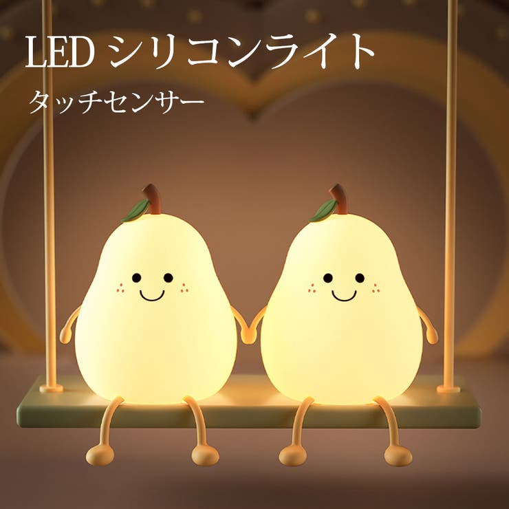 LED ナイトライト かわいい | GOLWIS | 詳細画像1 