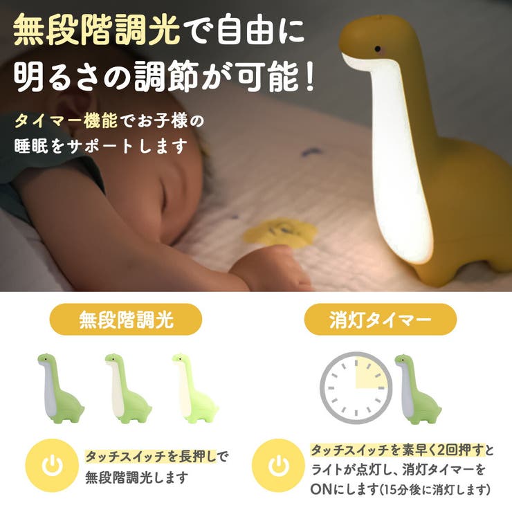 授乳ライト ナイトライト 子供部屋[品番：GWSW0000408]｜GOLWIS