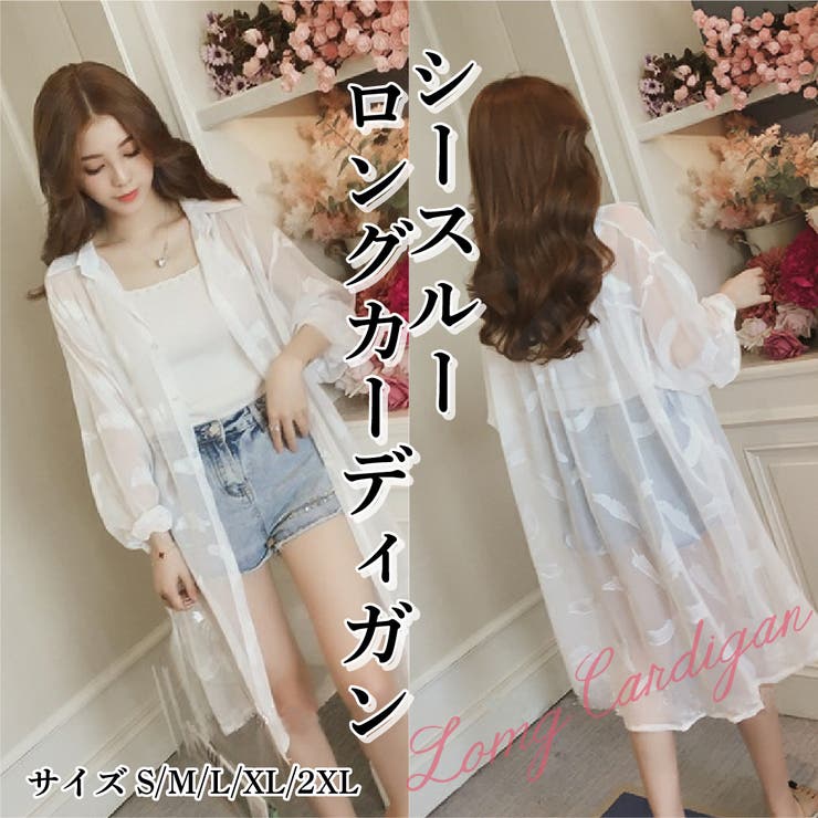 シースルー ロング カーディガン 品番 Gwsw Golwis ゴルウィス のレディースファッション通販 Shoplist ショップリスト シースルー ロング カーディガン 品番 Gwsw Golwis ゴルウィス のレディースファッション通販 Shoplist ショップリスト