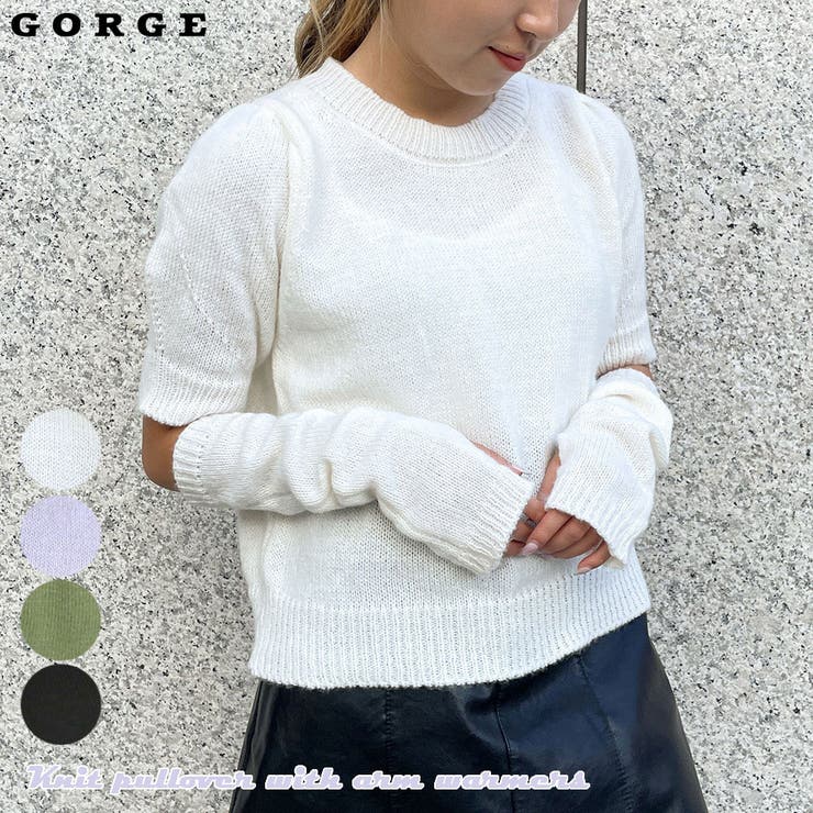 アームウォーマー付ニットプルオーバー | GORGE  | 詳細画像1 