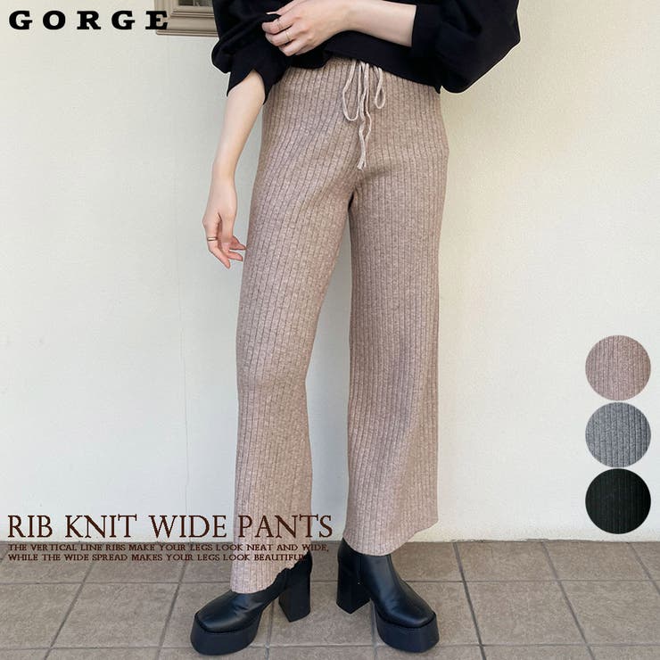 リブニットワイドパンツ[品番：GORW0007325]｜GORGE （ゴージ）の