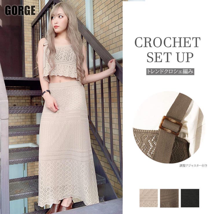 クロシェスカートセットアップ[品番：GORW0005041]｜GORGE （ゴージ