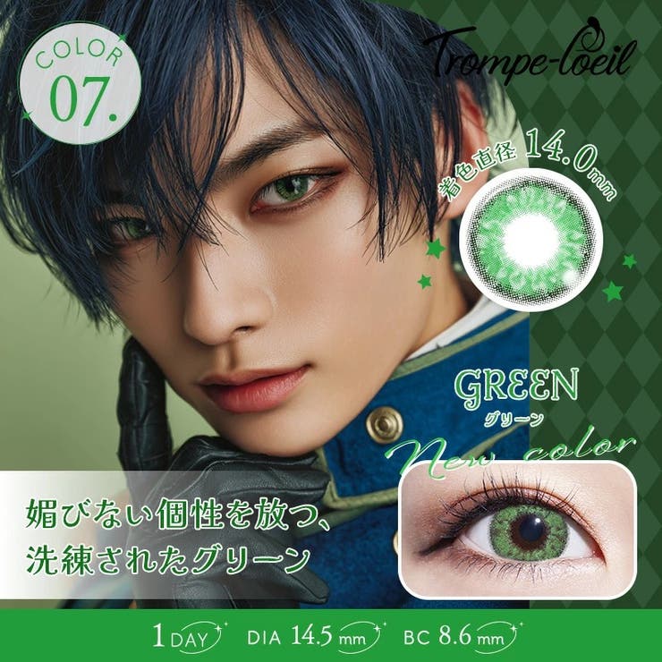 トロンプルイユワンデー | コンタクトレンズ通販のグランプリ | 詳細画像8 