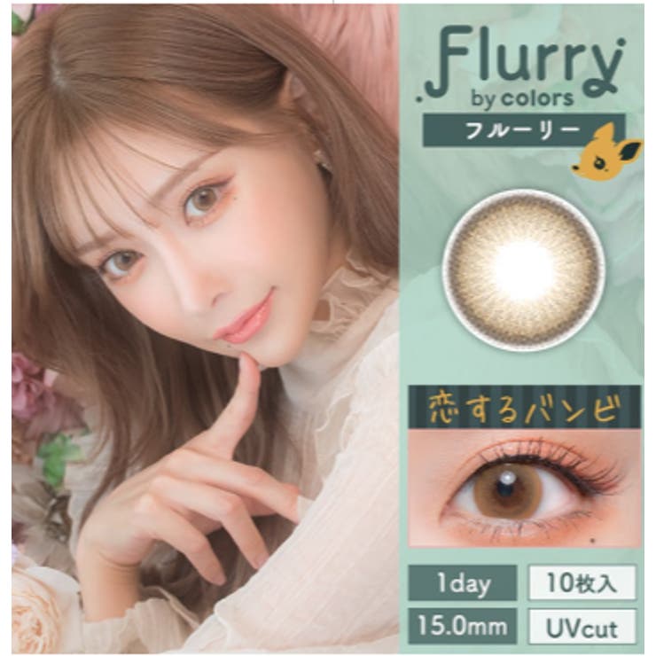 フルーリー 1day 10枚 | コンタクトレンズ通販のグランプリ | 詳細画像7 