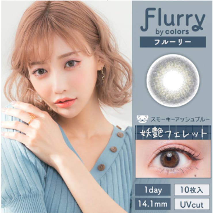フルーリー 1day 10枚 | コンタクトレンズ通販のグランプリ | 詳細画像14 