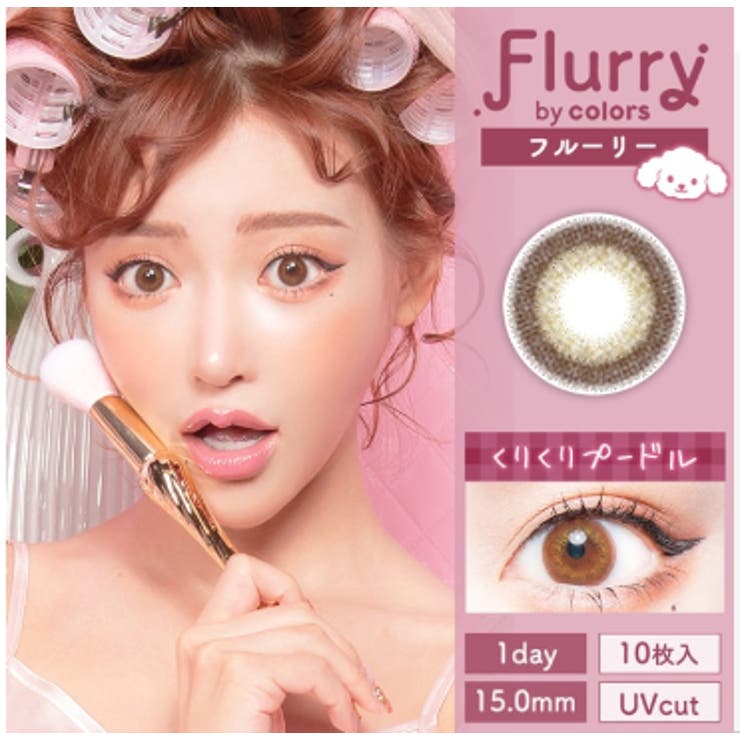 フルーリー 1day 10枚 | コンタクトレンズ通販のグランプリ | 詳細画像8 