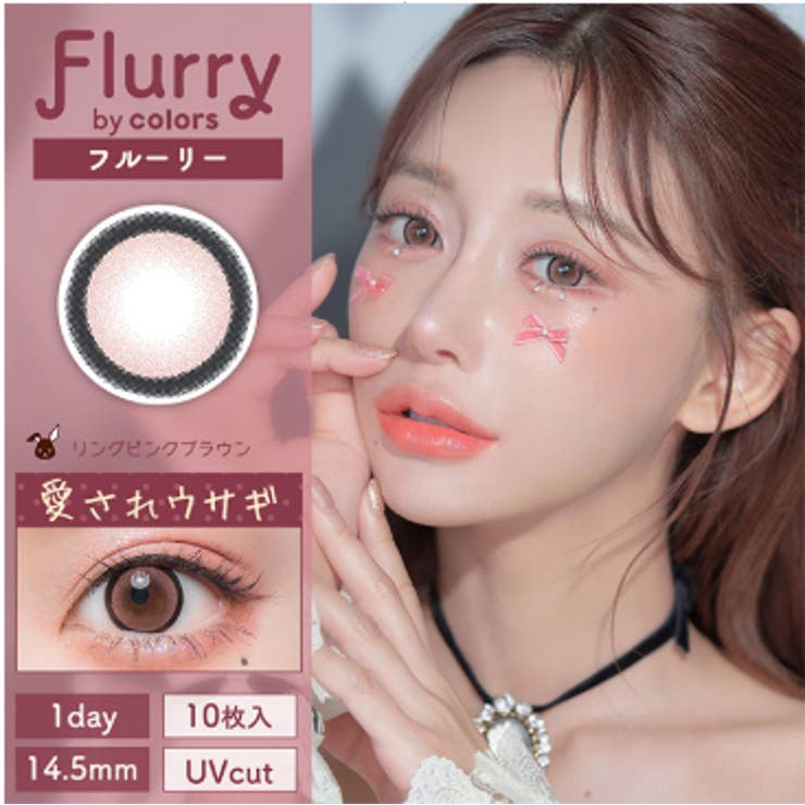 フルーリー 1day 10枚 | コンタクトレンズ通販のグランプリ | 詳細画像2 