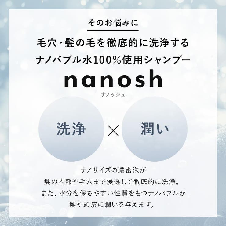 nanosh トリートメント 500g | コンタクトレンズ通販のグランプリ | 詳細画像5 