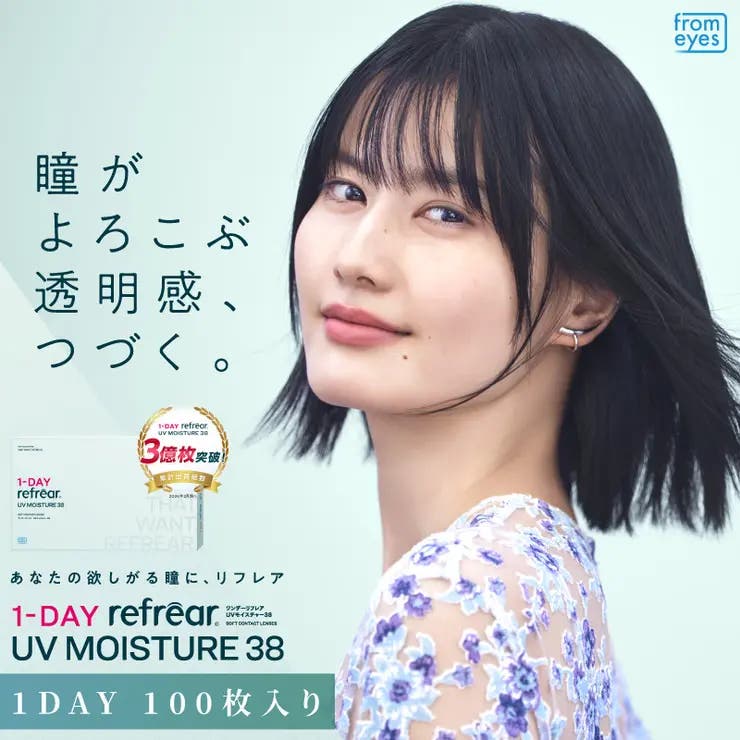 ワンデーリフレアUVモイスチャー38 【100枚】 | コンタクトレンズ通販のグランプリ | 詳細画像1 