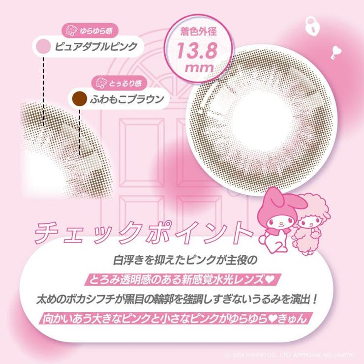 マイメロディ（きのこ） | ノックノック×サンリオ1month | コンタクトレンズ通販のグランプリ