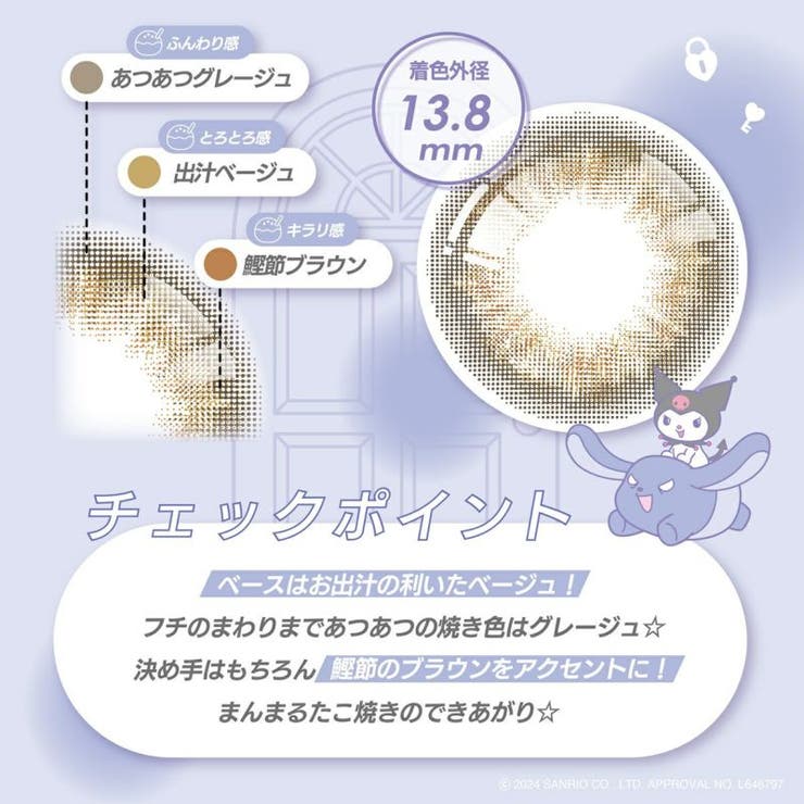 クロミ（たこ焼き) | ノックノック×サンリオ1month | コンタクトレンズ通販のグランプリ
