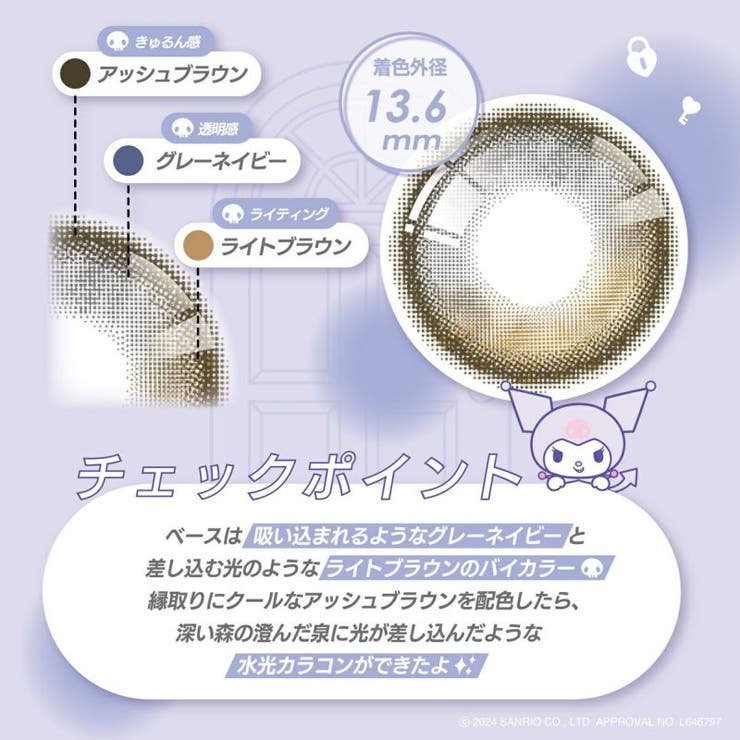 クロミ（963) | ノックノック×サンリオ1month | コンタクトレンズ通販のグランプリ