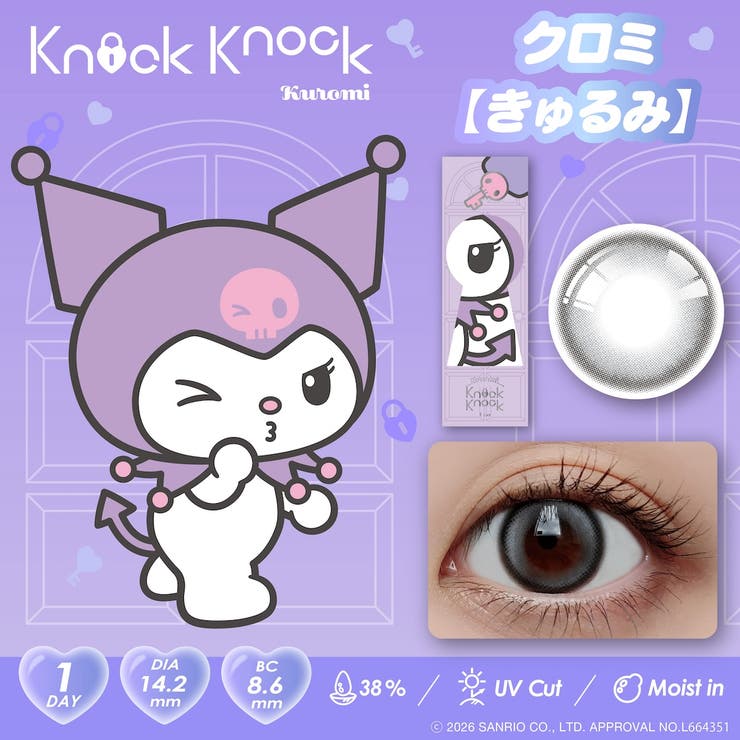 ノックノック×サンリオ1day | コンタクトレンズ通販のグランプリ | 詳細画像4 