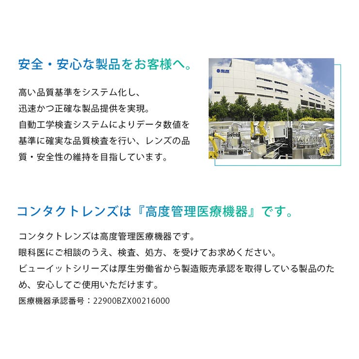 ビューイット 2week38 | コンタクトレンズ通販のグランプリ | 詳細画像10 