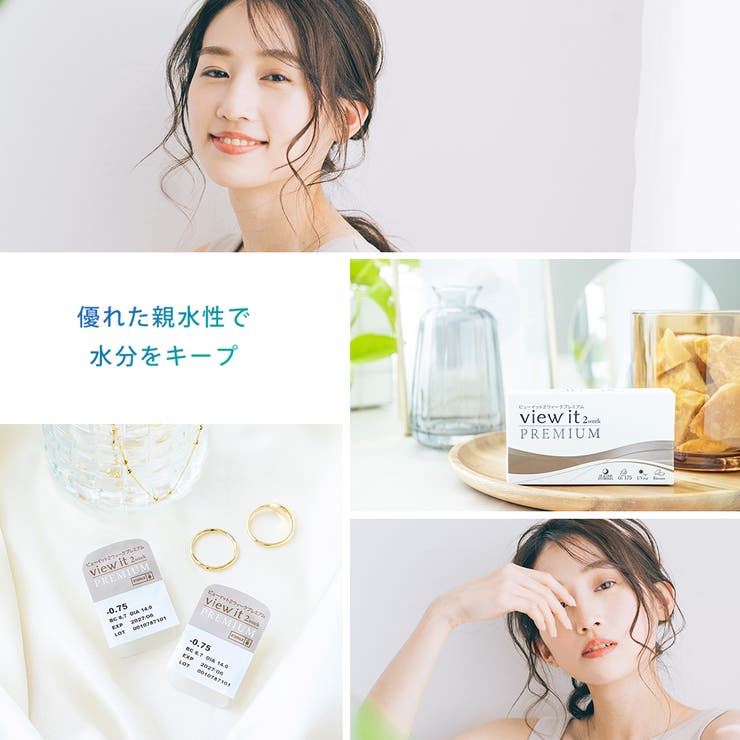 ビューイット 2weekプレミアム | コンタクトレンズ通販のグランプリ | 詳細画像11 