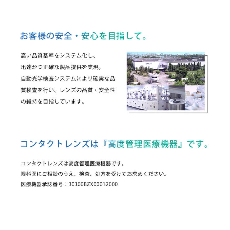 ビューイット 2weekプレミアム | コンタクトレンズ通販のグランプリ | 詳細画像12 