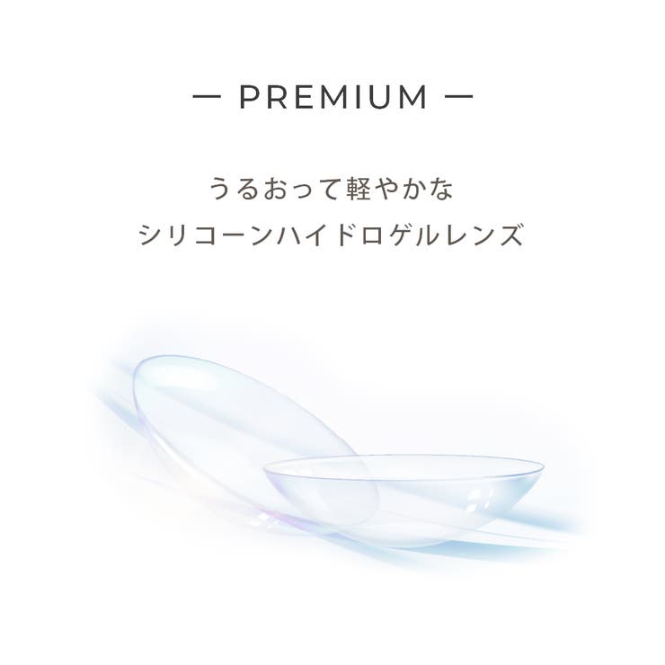 ビューイット 2weekプレミアム | コンタクトレンズ通販のグランプリ | 詳細画像3 