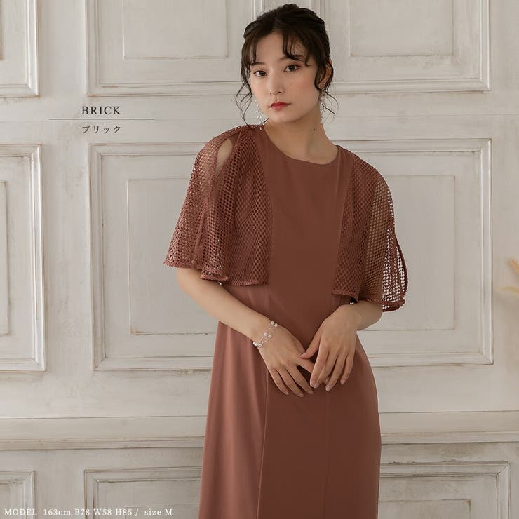 メッシュケープIラインドレス ドレス 結婚式[品番：GRVW0001118
