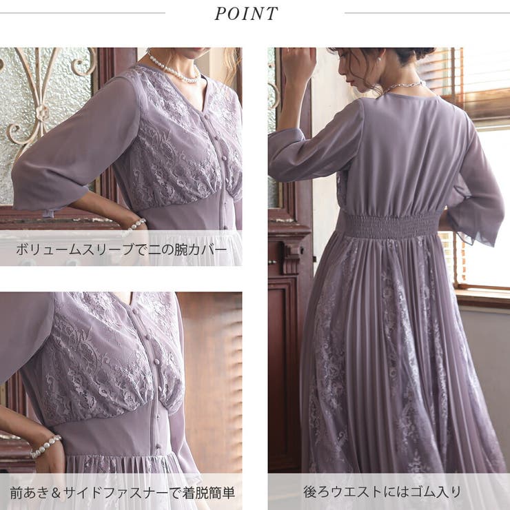 レースアンドプリーツロングドレス 結婚式 ワンピース | epicday | 詳細画像41 