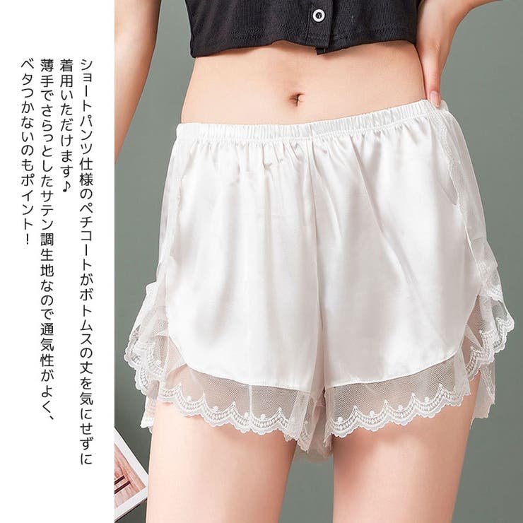 ショートパンツ ペチコート 見せパン[品番：GRVW0000691