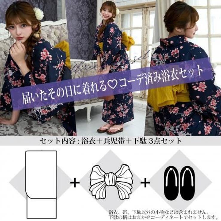 濃紺に可憐な桜の花びらが舞い散る浴衣3点セット(YUKATA) | GRAXIA | 詳細画像12 