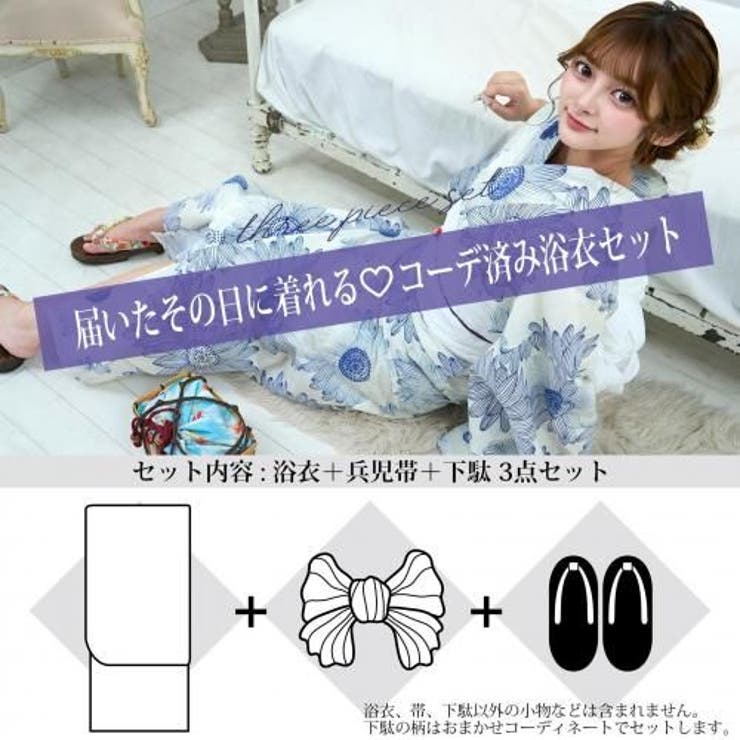 濃淡のある大柄デイジーが涼し気な浴衣3点セット(YUKATA)[品番