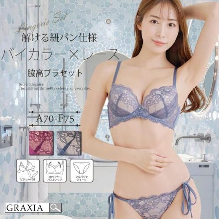 解けるサイドストリングに心ときめくバイカラー×レースが美しく肌を彩るブラ ショー… | GRAXIA | 詳細画像1 