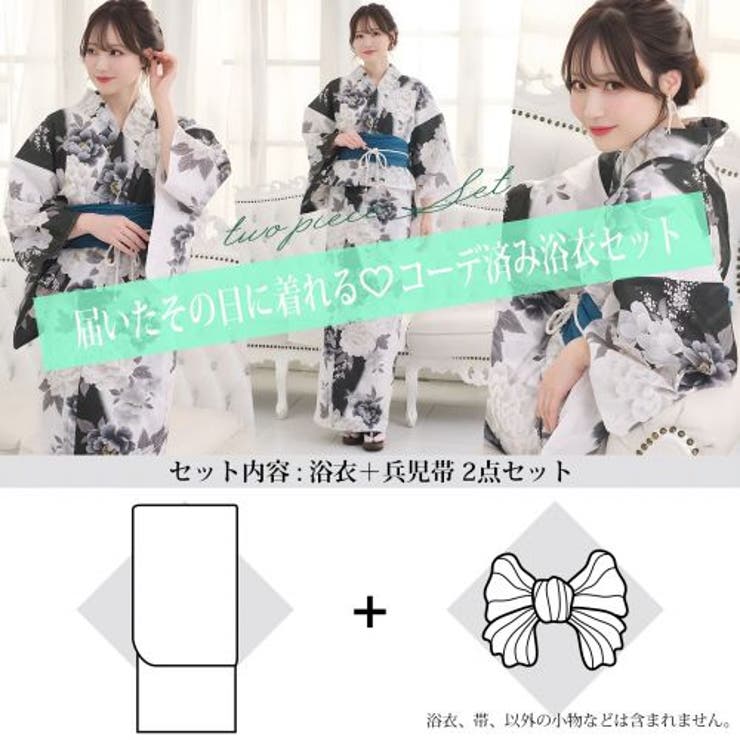 墨美のぼかしに気高く映える純白牡丹のシックな浴衣2点セット(YUKATA) | GRAXIA | 詳細画像12 