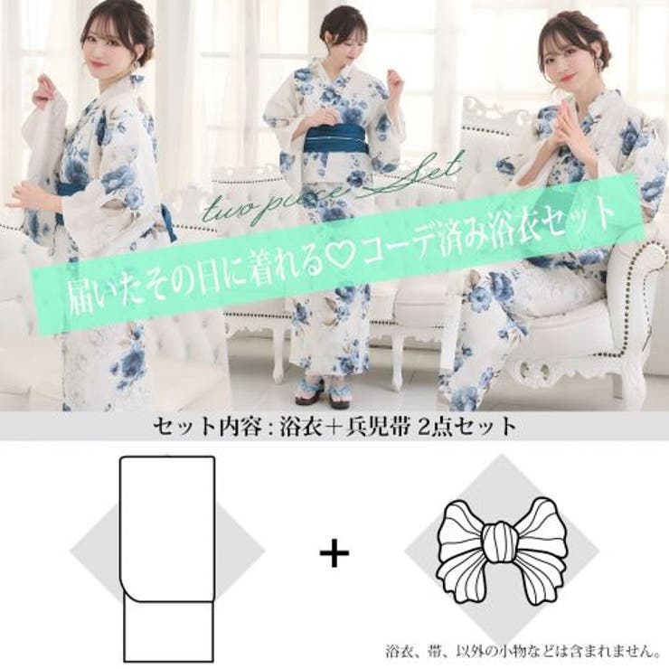 優美な生成りに凛と咲く藍薔薇のアンティーク調浴衣2点セット(YUKATA) | GRAXIA | 詳細画像12 