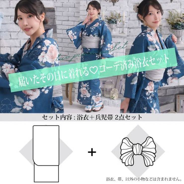 凛たる瑠璃紺に浮かぶアンティーク薔薇のモダン浴衣2点セット(YUKATA) | GRAXIA | 詳細画像12 