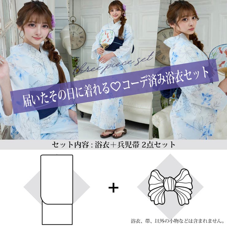 白地に淡いブルーの線描と水彩調の花々が舞う浴衣2点セット(YUKATA) | GRAXIA | 詳細画像12 