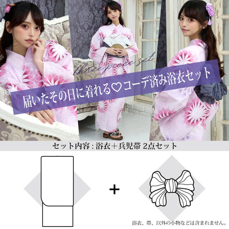 華やかなピンクの幾何学花模様の浴衣2点セット(YUKATA) | GRAXIA | 詳細画像12 