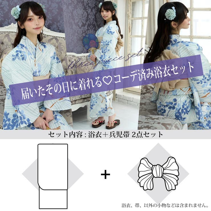 みずあさぎに金色トンボの浴衣2点セット(YUKATA) | GRAXIA | 詳細画像12 