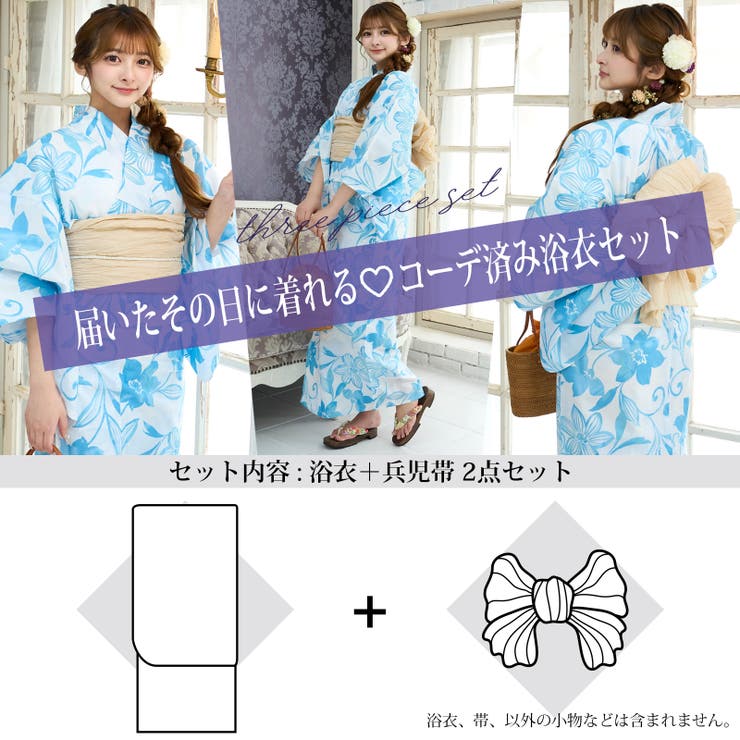 清々しい白の地に水彩画のようなブルーの花々が連なる浴衣2点セット(YUKATA) | GRAXIA | 詳細画像12 