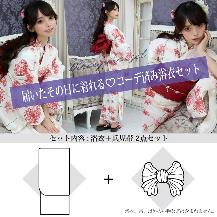 生成りに赤く淡い彼岸花が描かれた浴衣2点セット(YUKATA)[品番