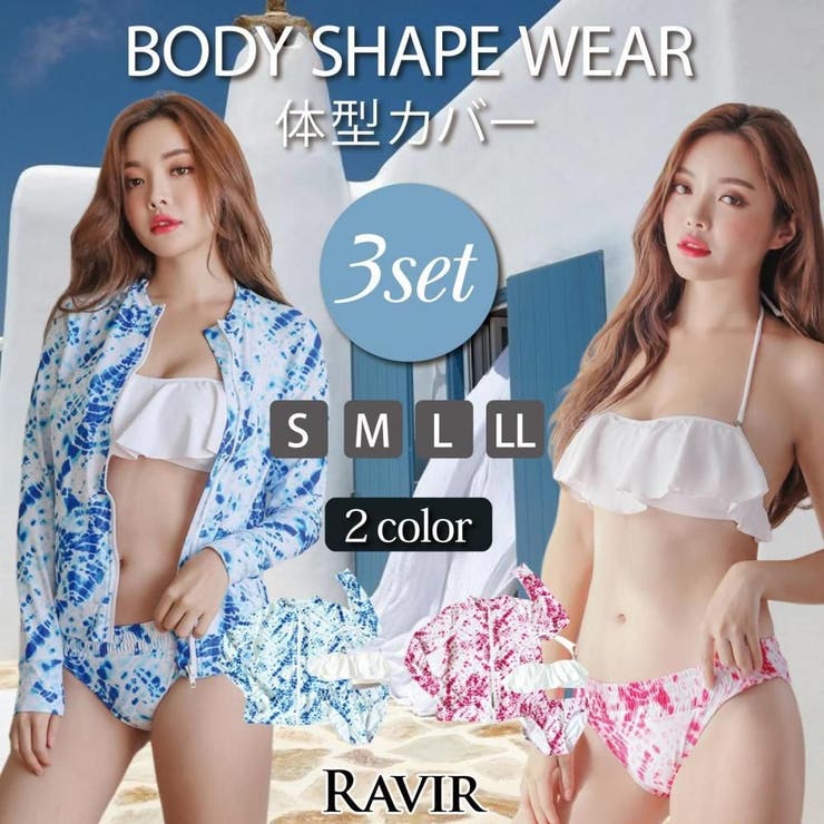 タイダイのビキニ付きラッシュガード3点セット(水着・体型カバー水着) | GRAXIA | 詳細画像1 