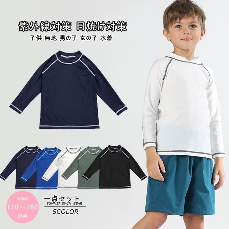 男女兼用ラグラン長袖TシャツタイプKIDSキッズ子供用ラッシュガード(水着 キッ… | GRAXIA | 詳細画像2 