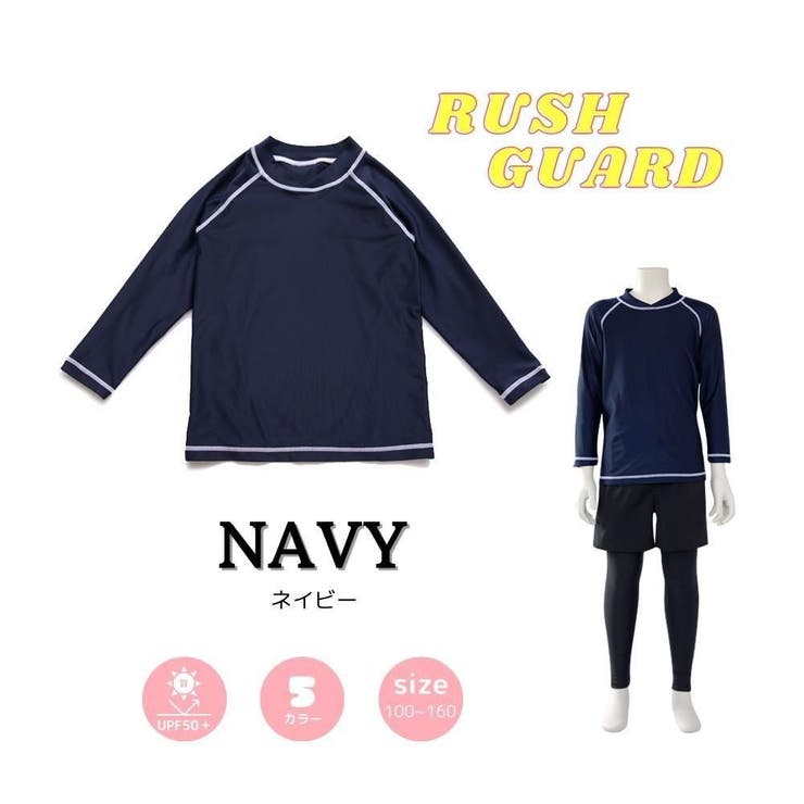 男女兼用ラグラン長袖TシャツタイプKIDSキッズ子供用ラッシュガード(水着 キッ… | GRAXIA | 詳細画像22 