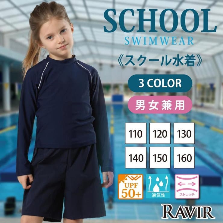 男女兼用長袖ラッシュガード2点セットSchoolスクール学校キッズ子供用水着(水… | GRAXIA | 詳細画像1 