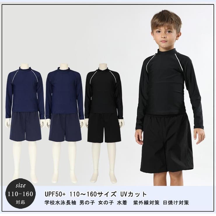 男女兼用長袖ラッシュガード2点セットSchoolスクール学校キッズ子供用水着(水… | GRAXIA | 詳細画像3 