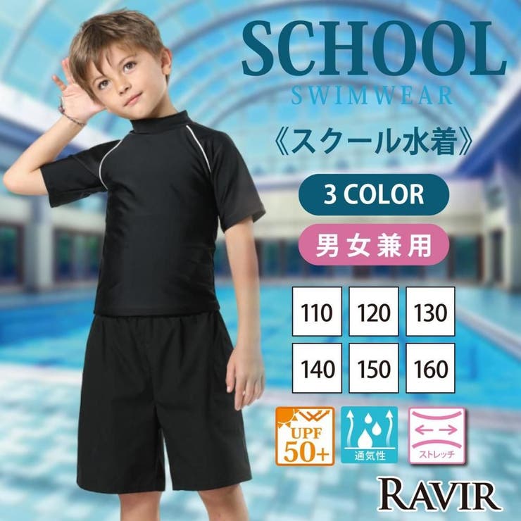 男女兼用半袖ラッシュガード2点セットSchoolスクール学校キッズ子供用水着 | GRAXIA | 詳細画像1 