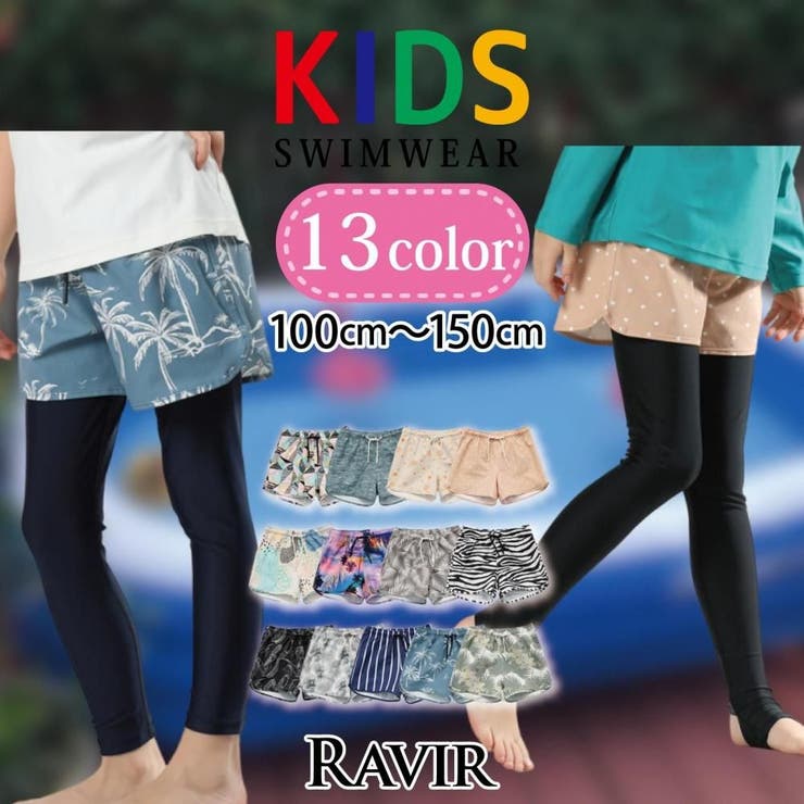 水陸両用女の子用サーフパンツKIDSキッズ子供用水着(水着・キッズ・スクール) | GRAXIA | 詳細画像1 