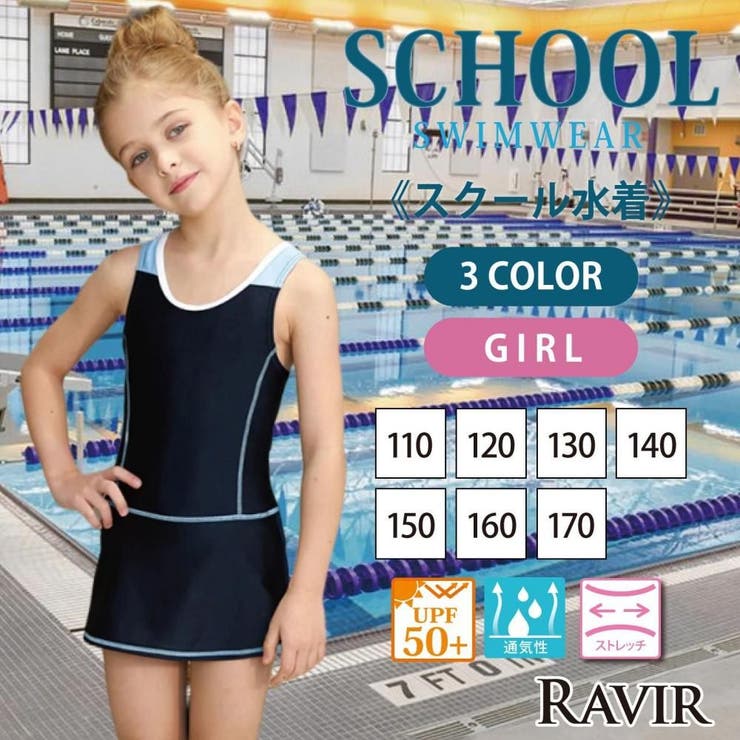 インパン付きショルダーラインワンピースSchoolスクール学校キッズ子供用水着 | GRAXIA | 詳細画像1 