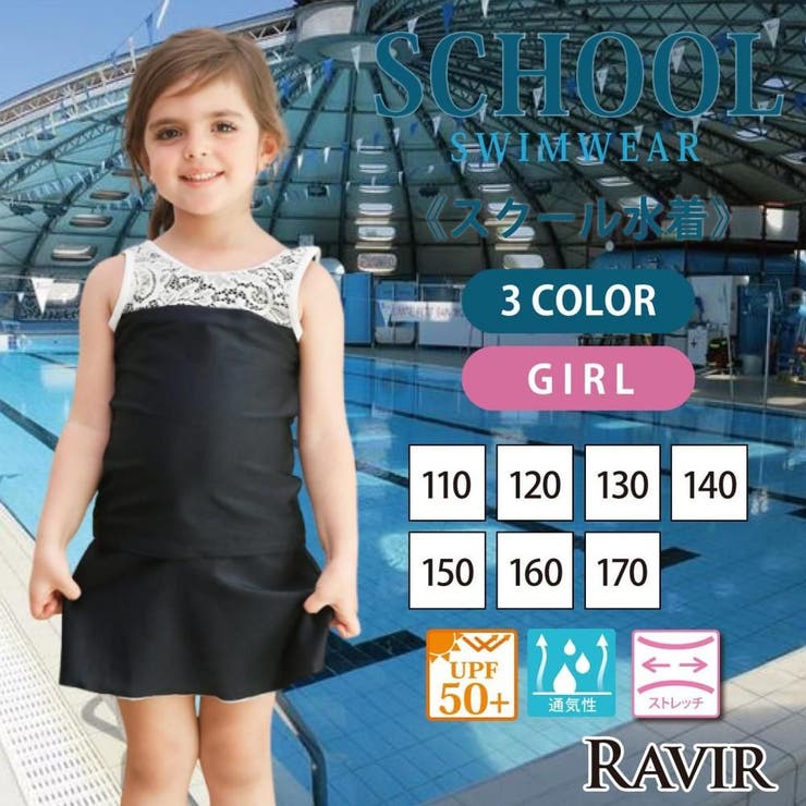 インパン付きレースセパレートSchoolスクール学校キッズ子供用水着(水着 キッ… | GRAXIA | 詳細画像1 