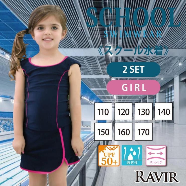 ラップスカートデザインセパレートSchoolスクール学校キッズ子供用水着 | GRAXIA | 詳細画像1 