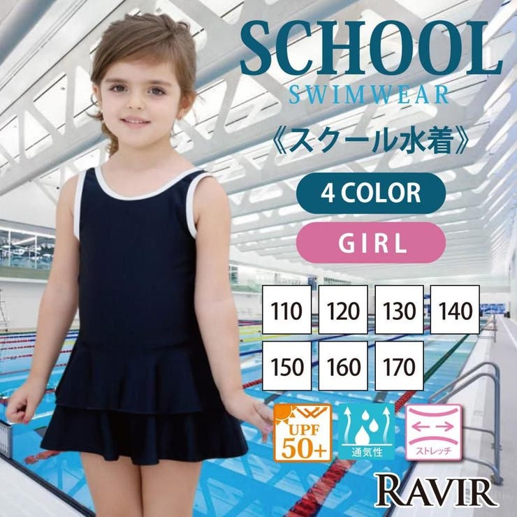 インパン付きカラーラインフリルワンピースSchoolスクール学校キッズ子供用水着… | GRAXIA | 詳細画像1 