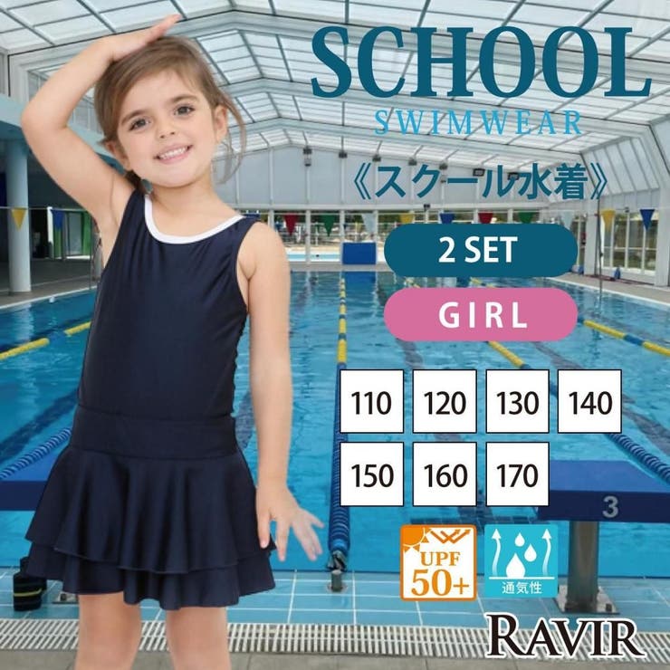 フリルスカート付き2WAYワンピースSchoolスクール学校キッズ子供用水着 | GRAXIA | 詳細画像1 
