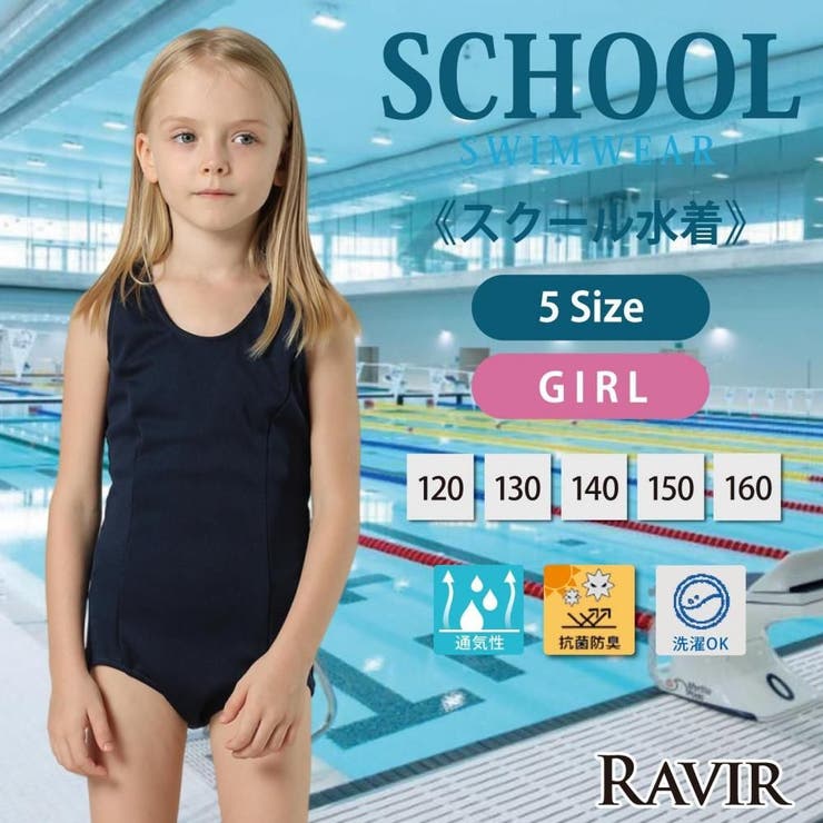 シンプルスタンダードワンピースSchoolスクール学校キッズ子供用水着 | GRAXIA | 詳細画像1 