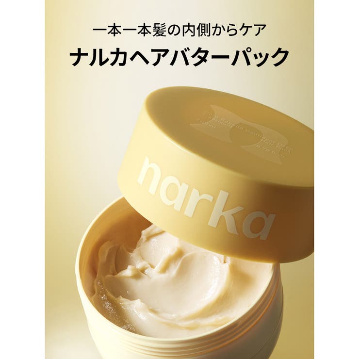 narka コンフィデントディープトリートメントヘアパック | greko pouch | 詳細画像2 