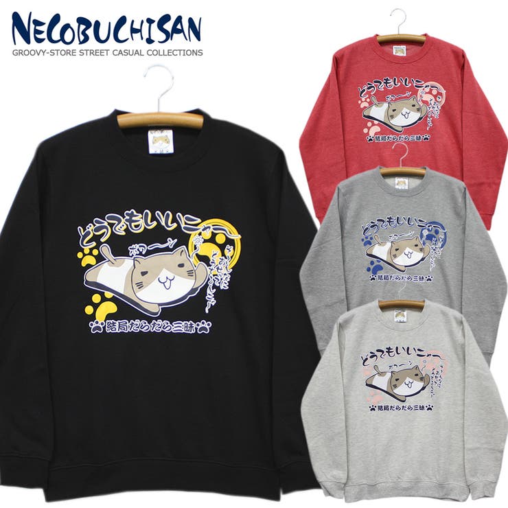 猫渕さん ねこぶちさん どうでもいいニャ 裏起毛 スウェット トレーナー 品番 Grvk Groovy Store グルービーストア のメンズファッション通販 Shoplist ショップリスト 猫渕さん ねこぶちさん どうでもいいニャ 裏起毛 スウェット トレーナー 品番 Grvk Groovy Store グルービーストア のメンズファッション通販 Shoplist ショップリスト